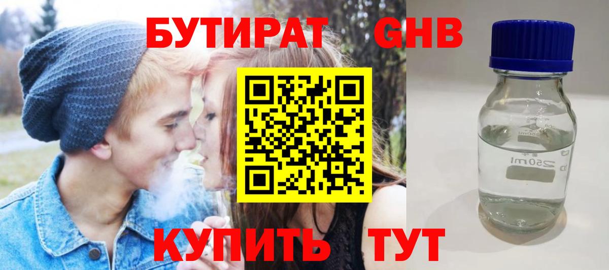 Бутират  Бутират буратино  Вход с VPN  Реутов 