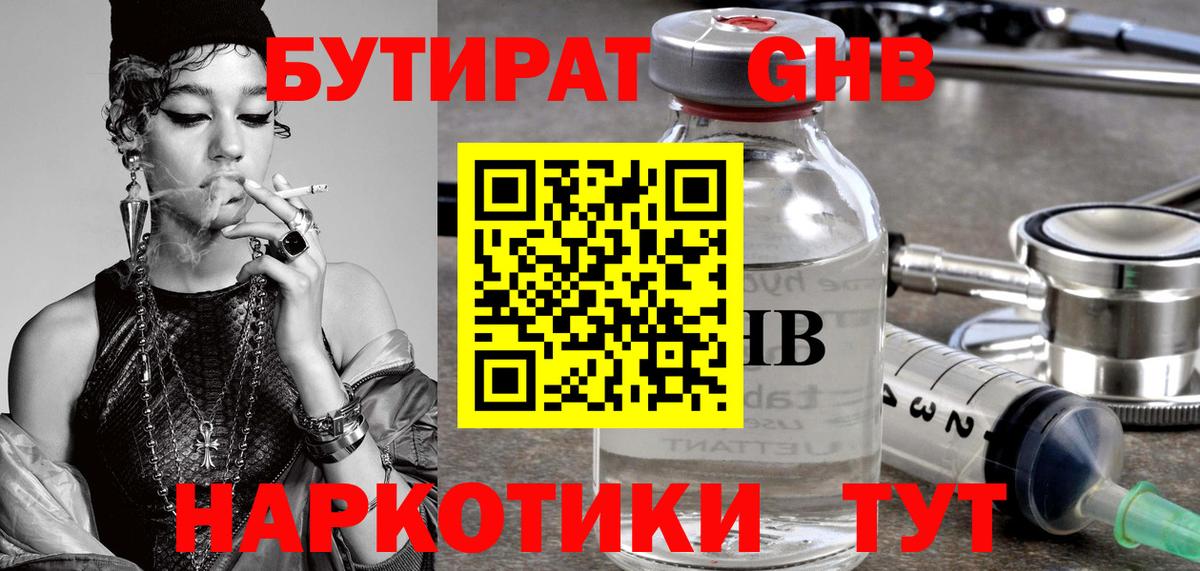 БУТИРАТ оксана Реутов