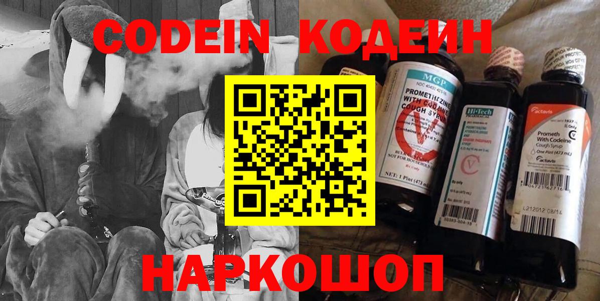Codein Purple Drank  Вход с VPN  Реутов 