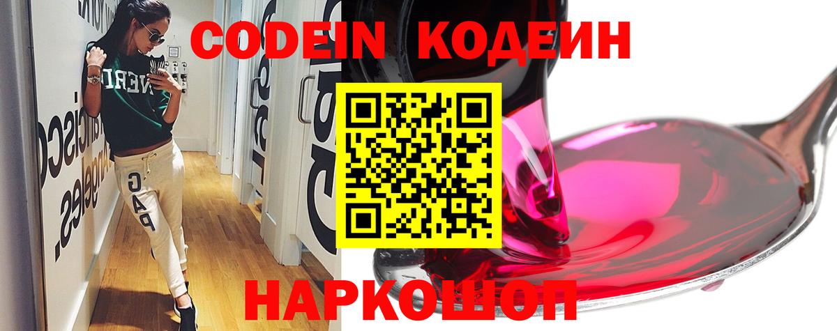 Codein Purple Drank Реутов