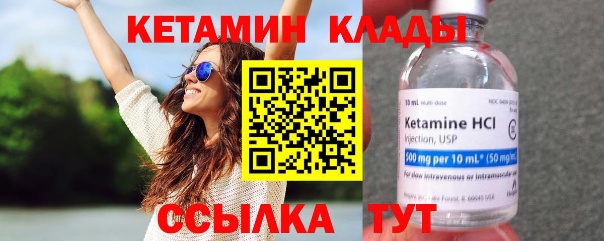 КЕТАМИН ketamine  Вход с VPN  Реутов  КЕТАМИН VHQ 