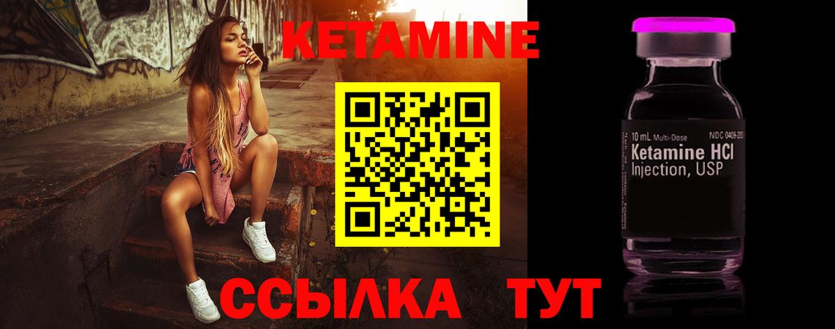 Кетамин VHQ Реутов