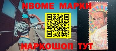 марки nbome Сланцы