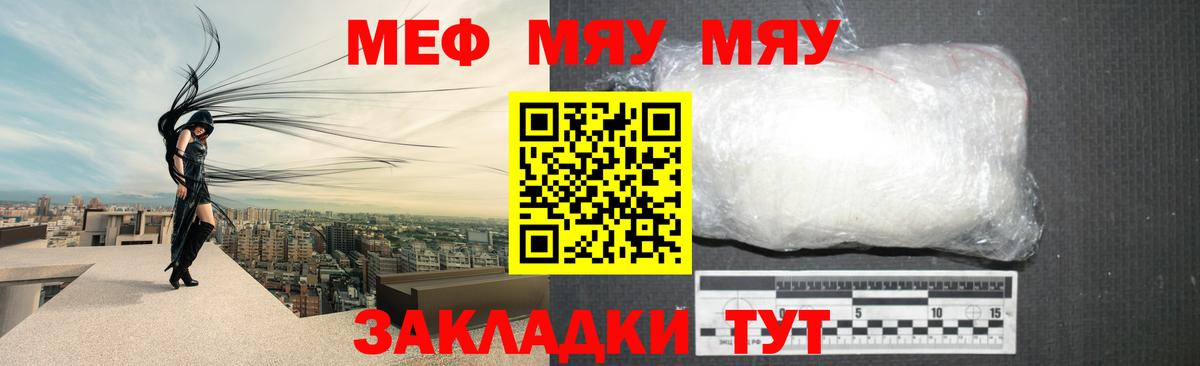 Меф мяу мяу  Мефедрон мяу мяу  МЕФ  Вход с VPN  Реутов  Меф 