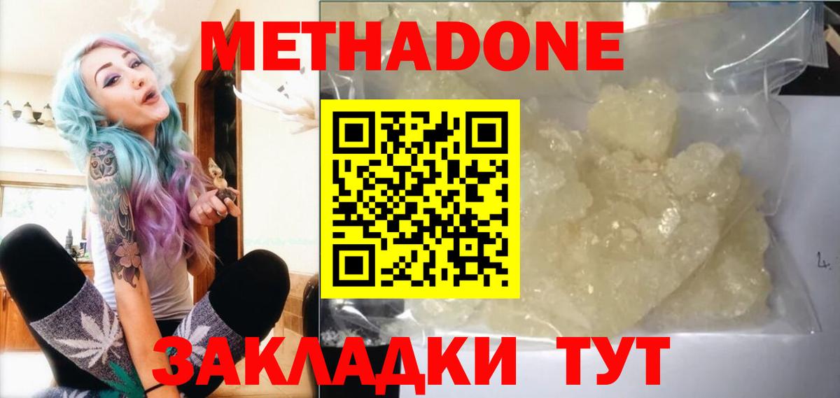 Метадон methadone  Вход с VPN  Реутов 