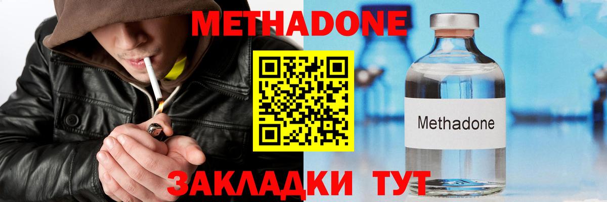МЕТАДОН кристалл Реутов