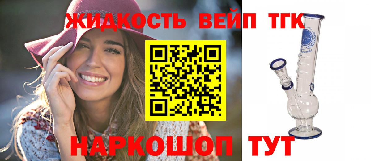 Дистиллят ТГК вейп с тгк  ТГК жижа  Реутов  Вход с VPN 